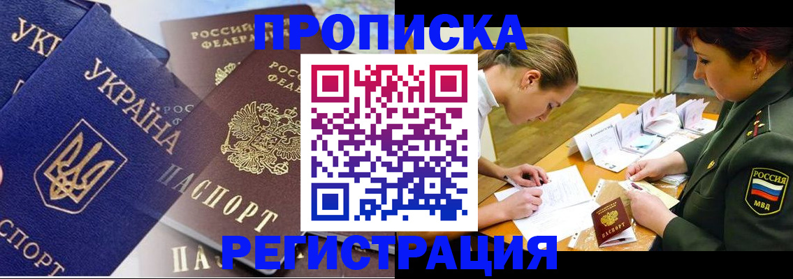 прописка 2025 в Камне-на-Оби