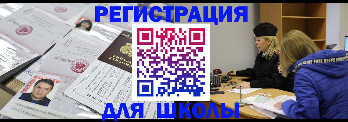 прописка штамп в Камне-на-Оби